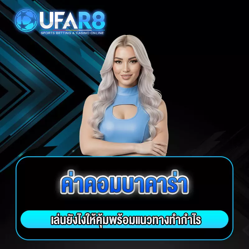 ค่าคอมมิทชั่น