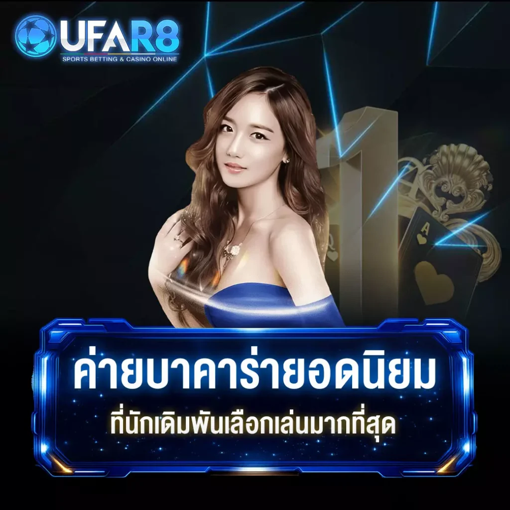 ค่ายบาคาร่า