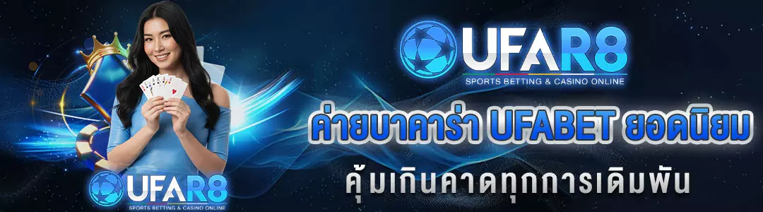 ค่ายบาคาร่า