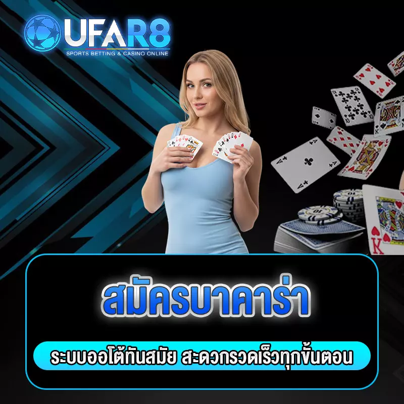 ทางเข้าบาคาร่า