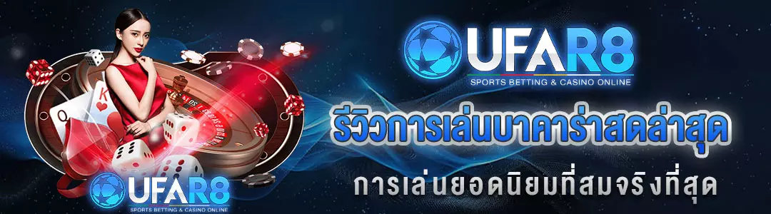 บาคาร่าสด