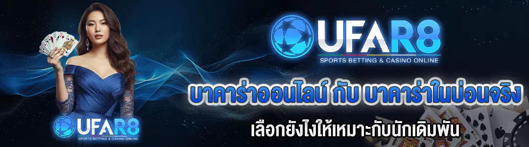 เปรียบเทียบบาคาร่า