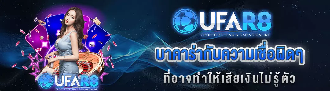 แทงบาคาร่า