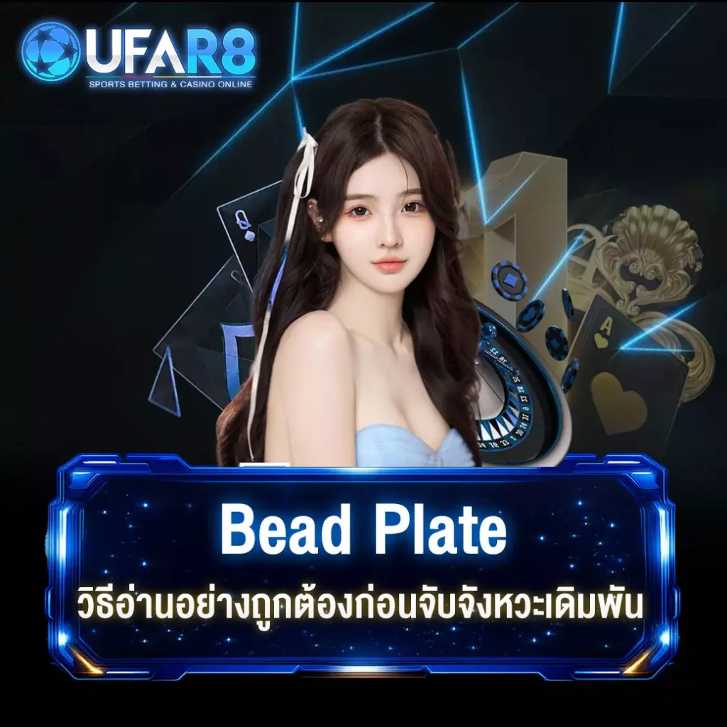 Bead-Plate-baccarat