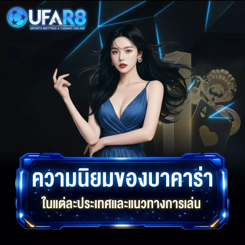 บาคาร่าเว็บตรง
