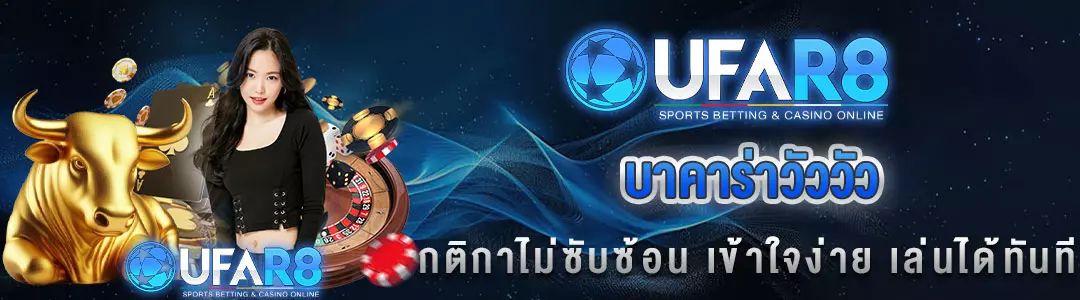 วัววัวบาคาร่า