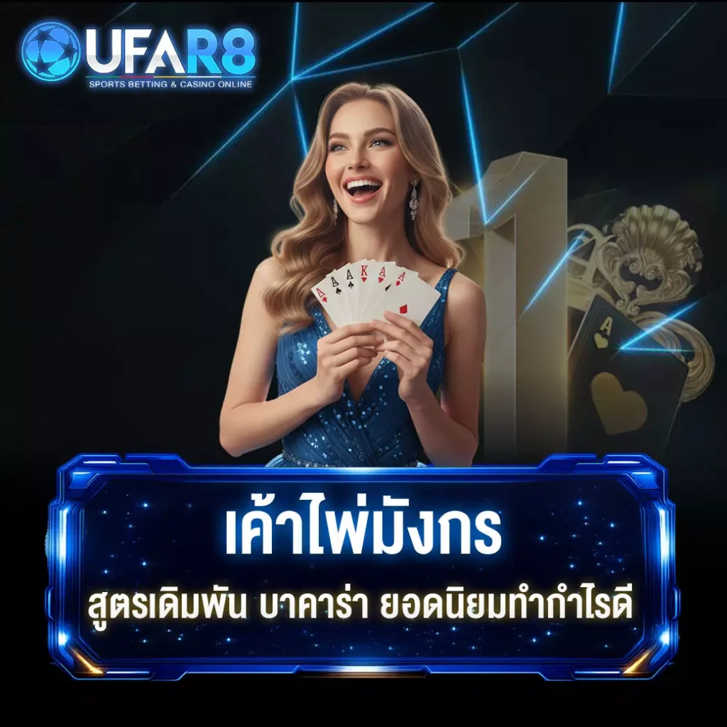 สูตรไพ่มังกร