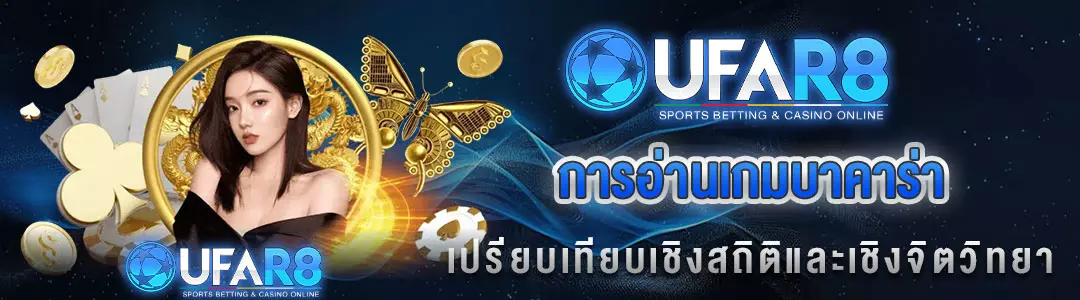 เกมบาคาร่า
