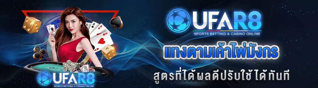 เค้าไพ่มังกร