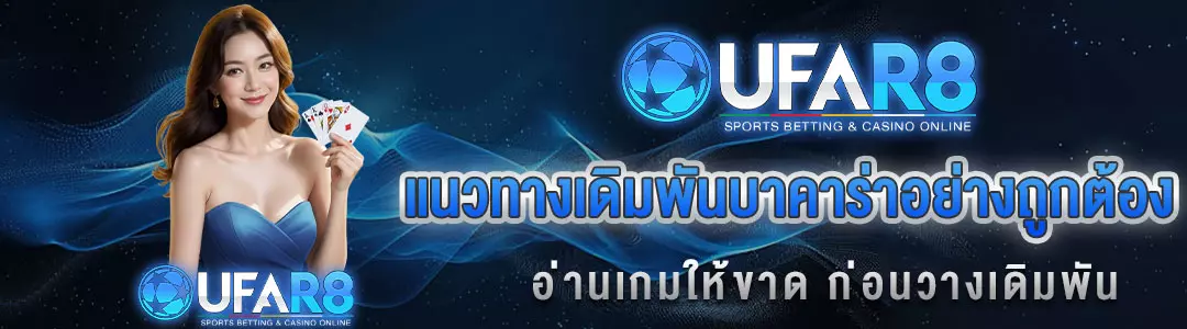เล่นบาคาร่า