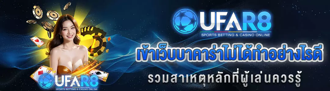 เว็บบาคาร่า