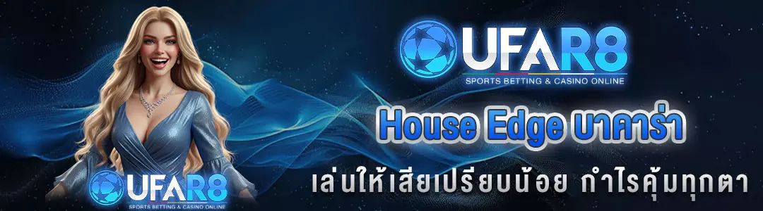 house-edge