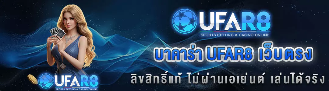บาคาร่า-ufar8