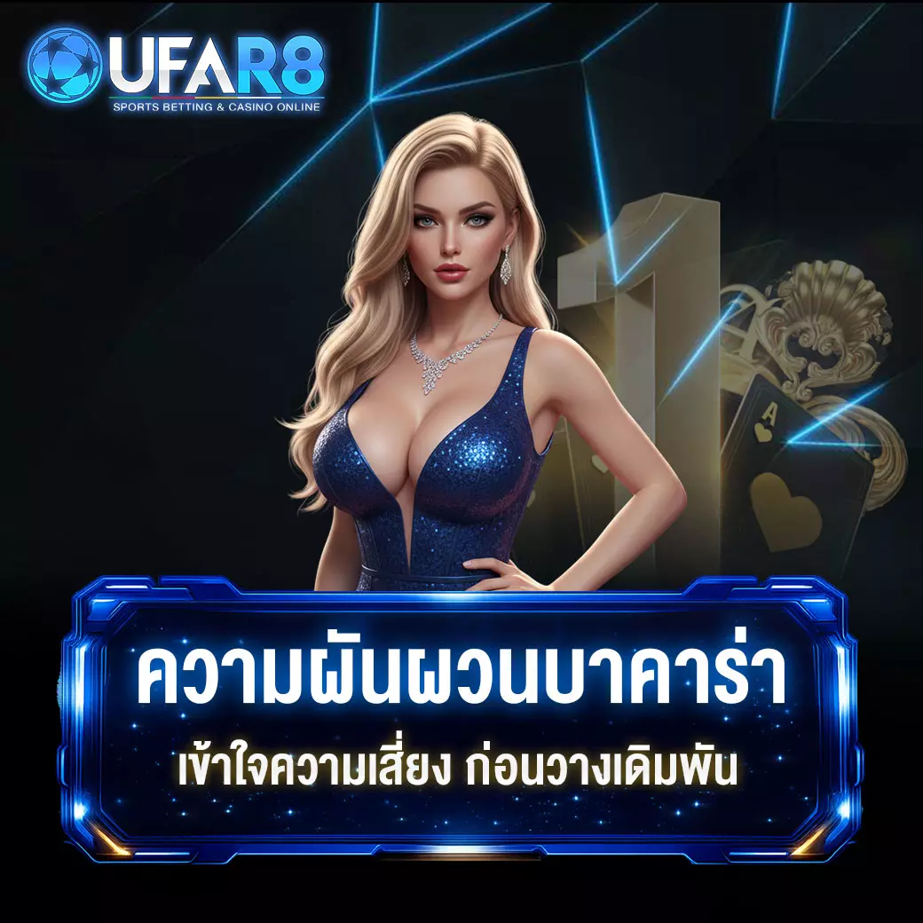 บาคาร่า