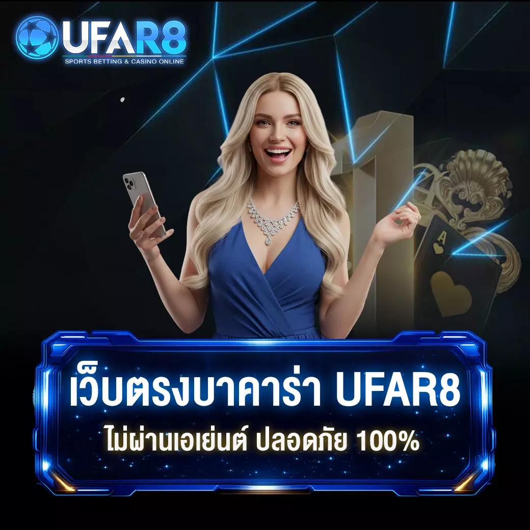 บาคาร่าเว็บตรง