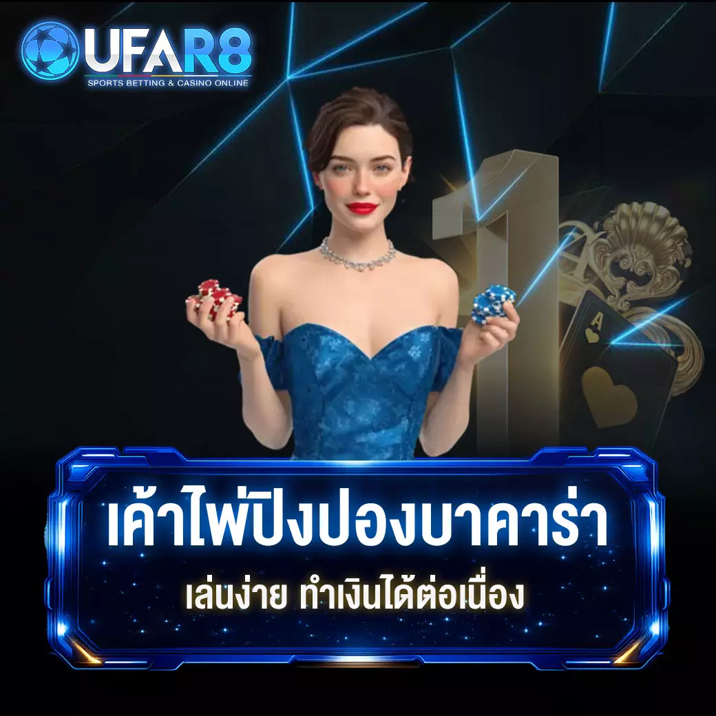 เค้าไพ่ปิงปอง