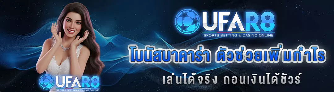 โปรบาคาร่า