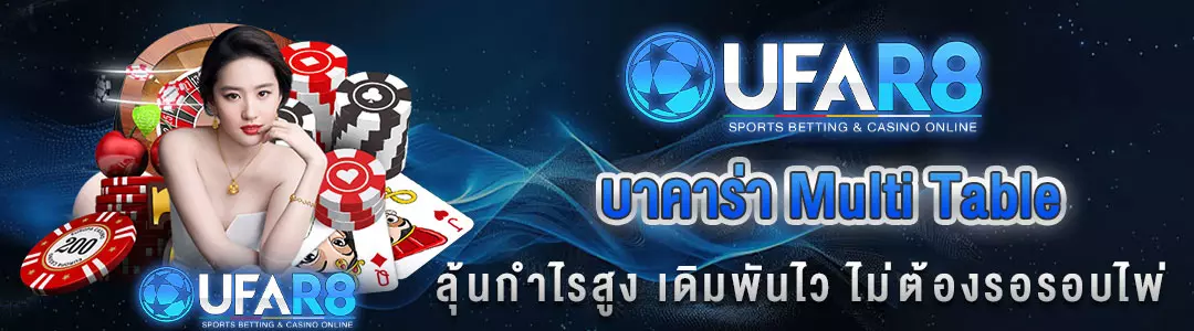 บาคาร่า-multi-table