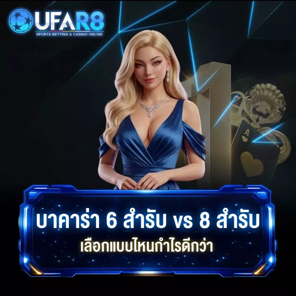 สำรับไพ่บาคาร่า