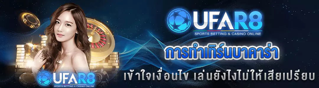เทิร์นโอเวอร์บาคาร่า