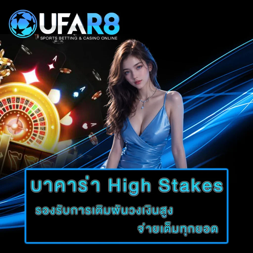 High-Stakes-baccarat