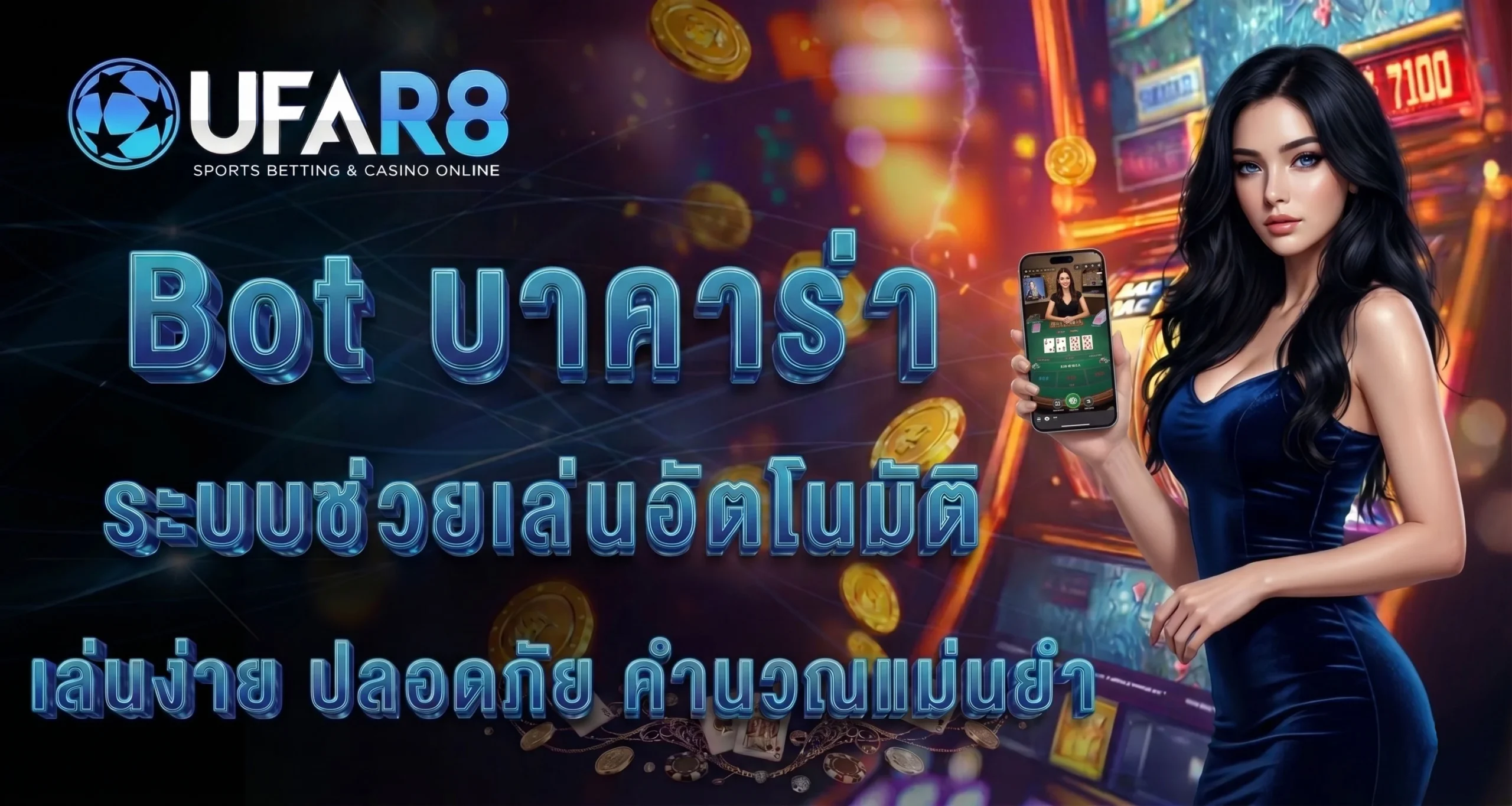 bot-เล่นบาคาร่า