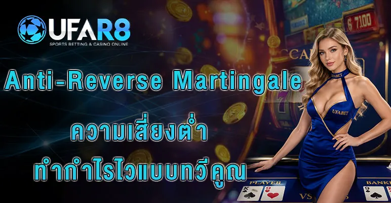 Anti-Reverse-มาติเกล