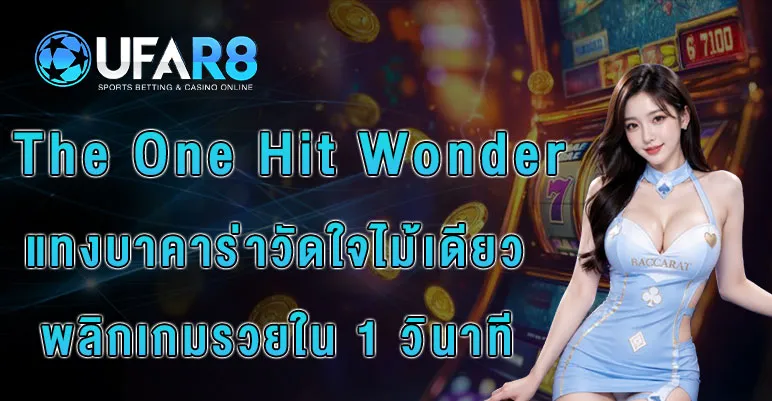 the-one-hit-wonder
