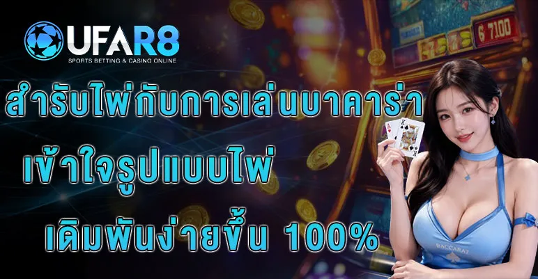 สำรับไพ่บาคาร่า