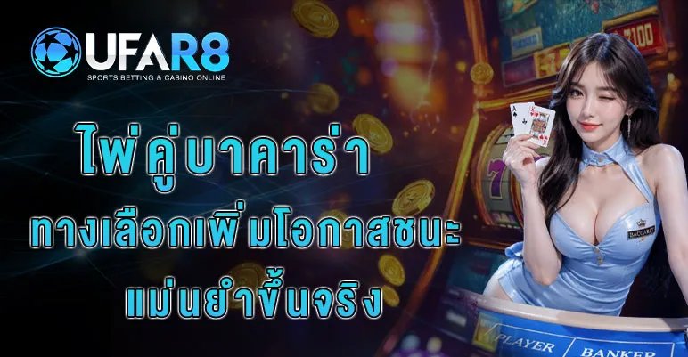 ไพ่คู่