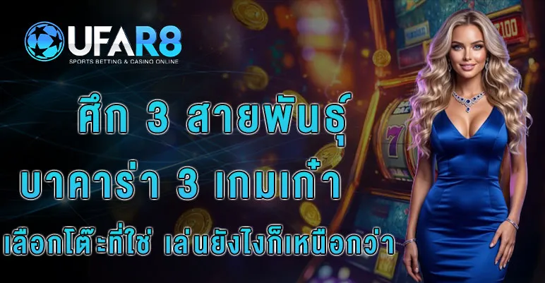 บาคาร่า