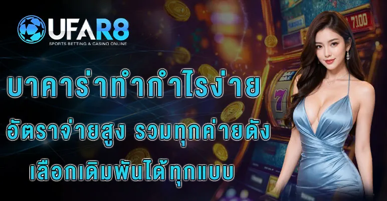 บาคาร่า