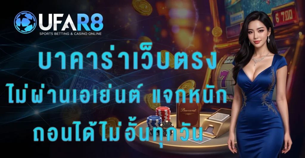 baccarat-free-tricks