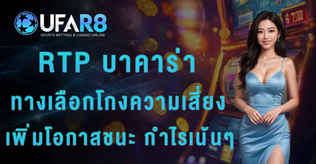 baccarat-rtp