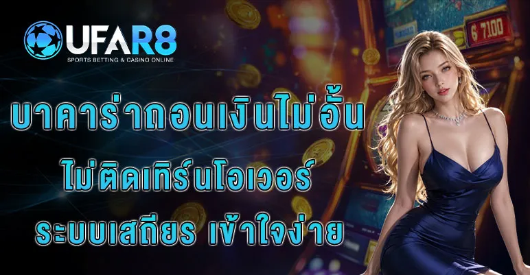 baccarat-unlimited-no-turnover