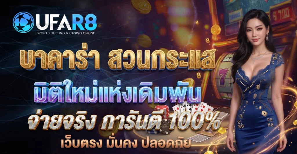 reverse-baccarat-betting