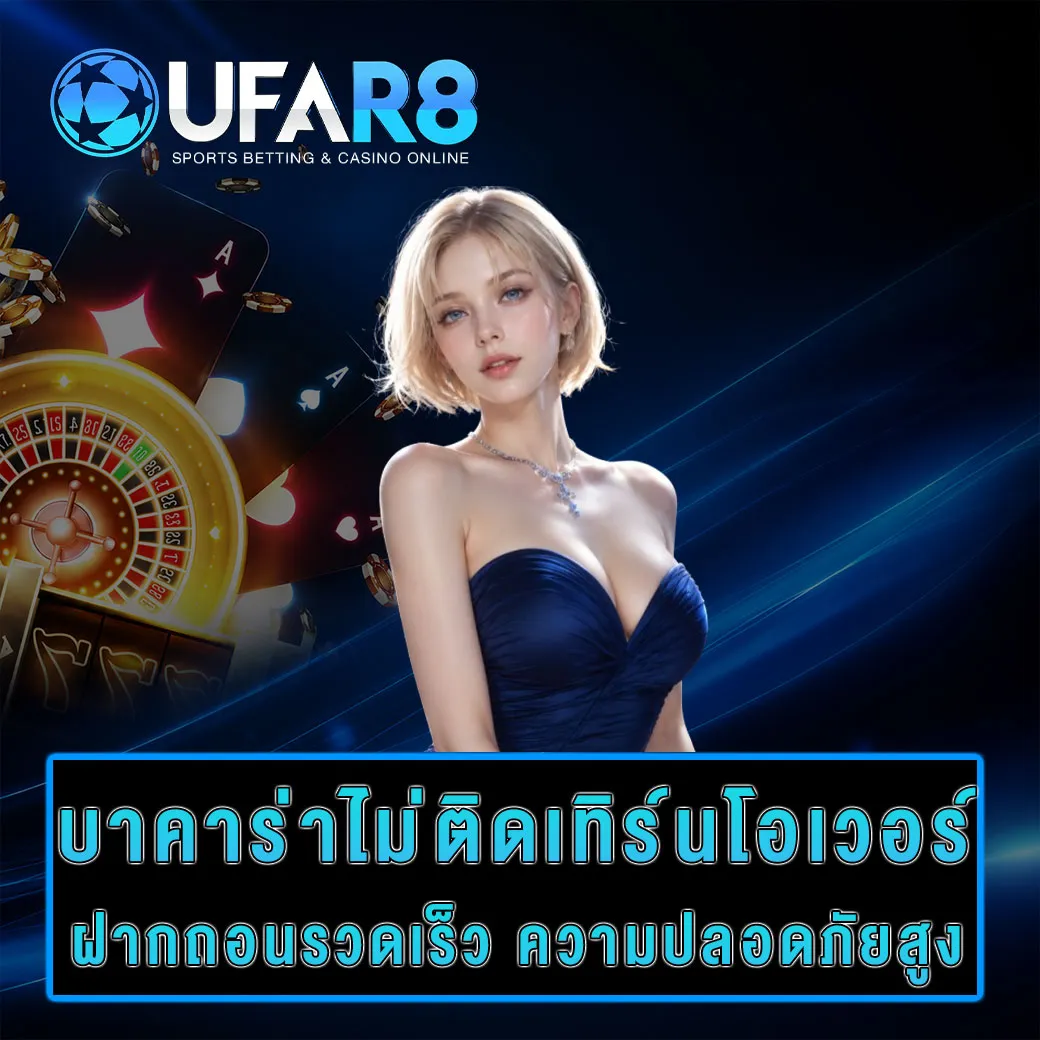 บาคาร่า