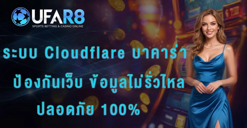 cloudflare-baccarat