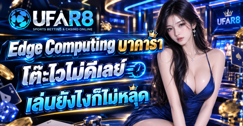 edge-computing-baccarat